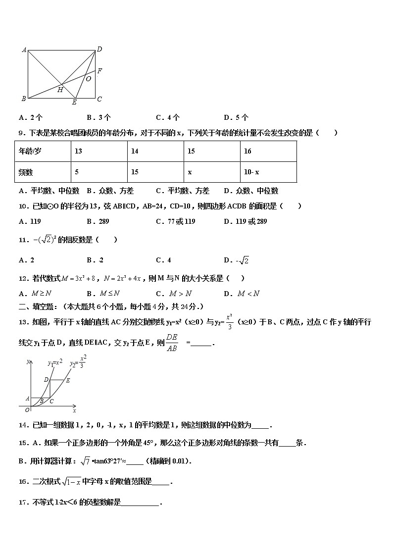 2022年福建省龙岩市第一中学中考数学押题卷含解析第3页