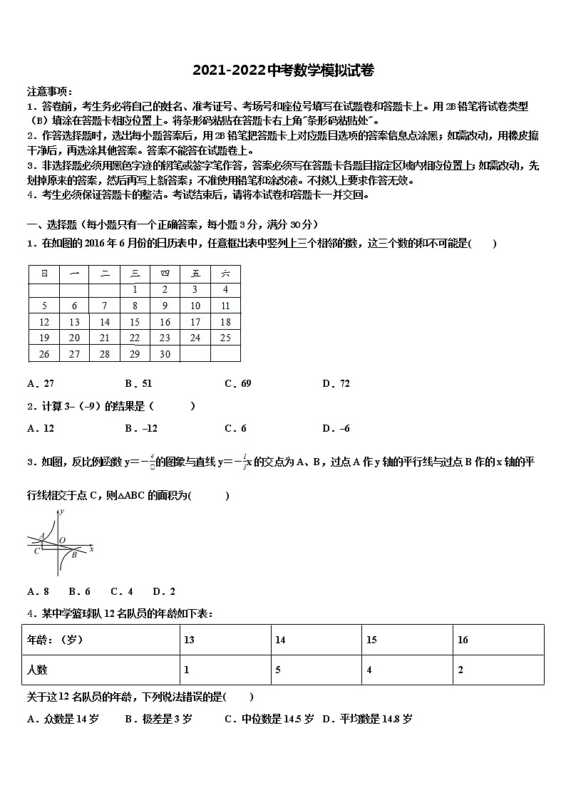 2022年安徽宿州埇桥区教育集团中考数学模试卷含解析第1页