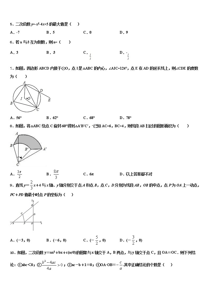 2022年安徽宿州埇桥区教育集团中考数学模试卷含解析第2页