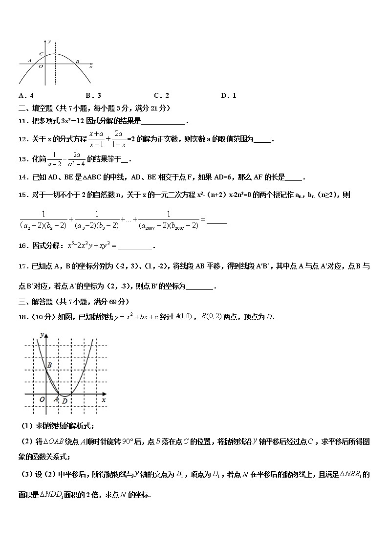 2022年安徽宿州埇桥区教育集团中考数学模试卷含解析第3页
