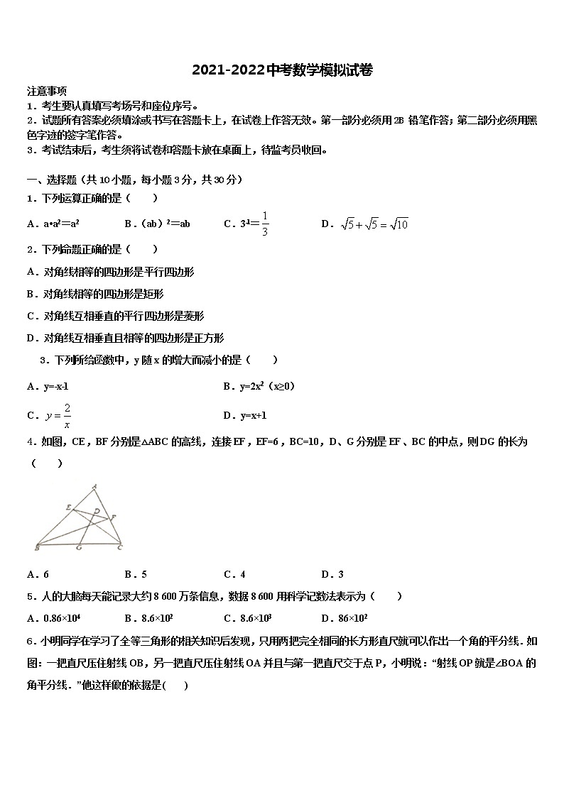2022年安徽省沿淮教育联盟中考数学对点突破模拟试卷含解析第1页
