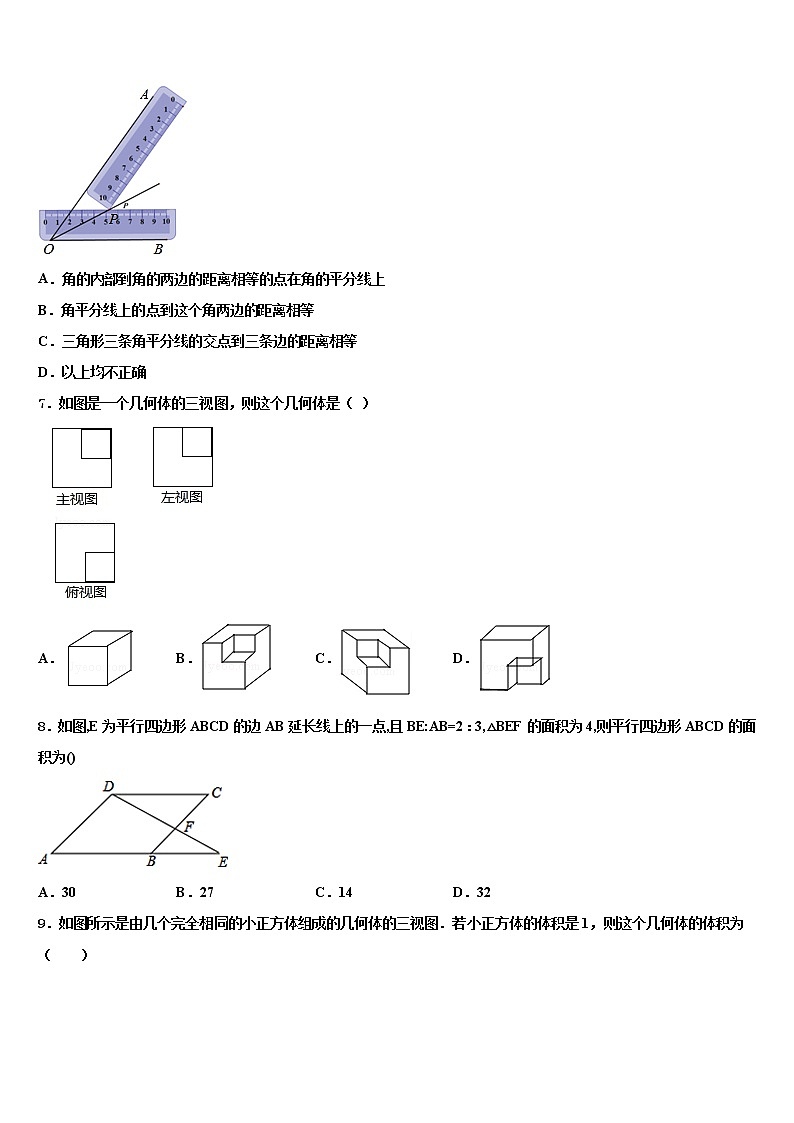 2022年安徽省沿淮教育联盟中考数学对点突破模拟试卷含解析第2页