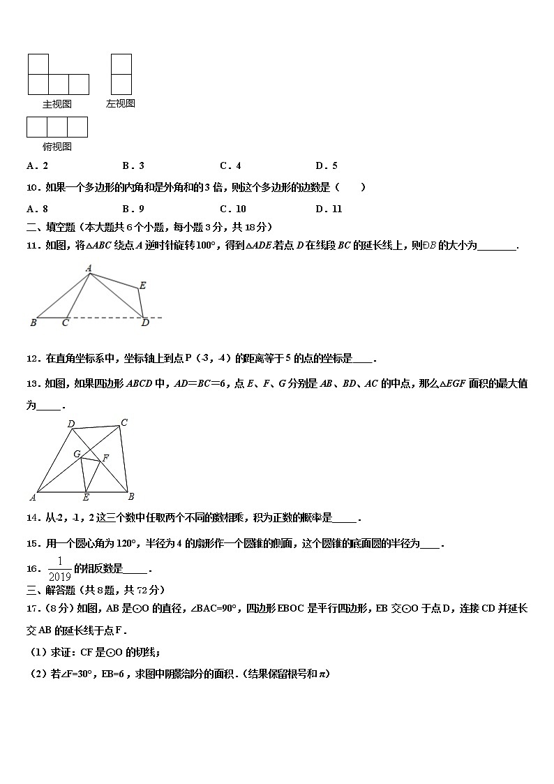2022年安徽省沿淮教育联盟中考数学对点突破模拟试卷含解析第3页