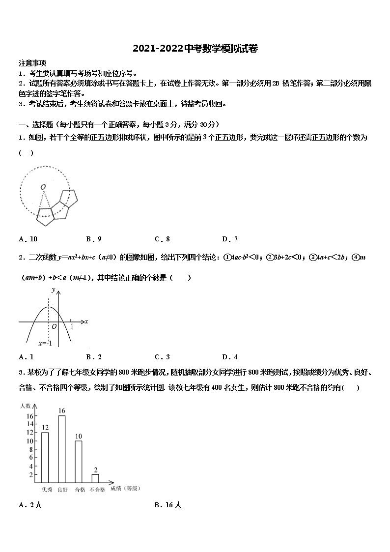 2022年福建省福州市晋安区重点名校中考联考数学试题含解析01