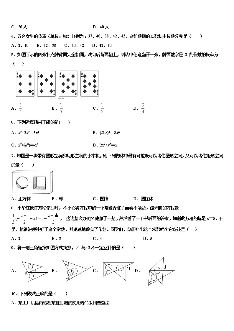 2022年福建省福州市晋安区重点名校中考联考数学试题含解析02