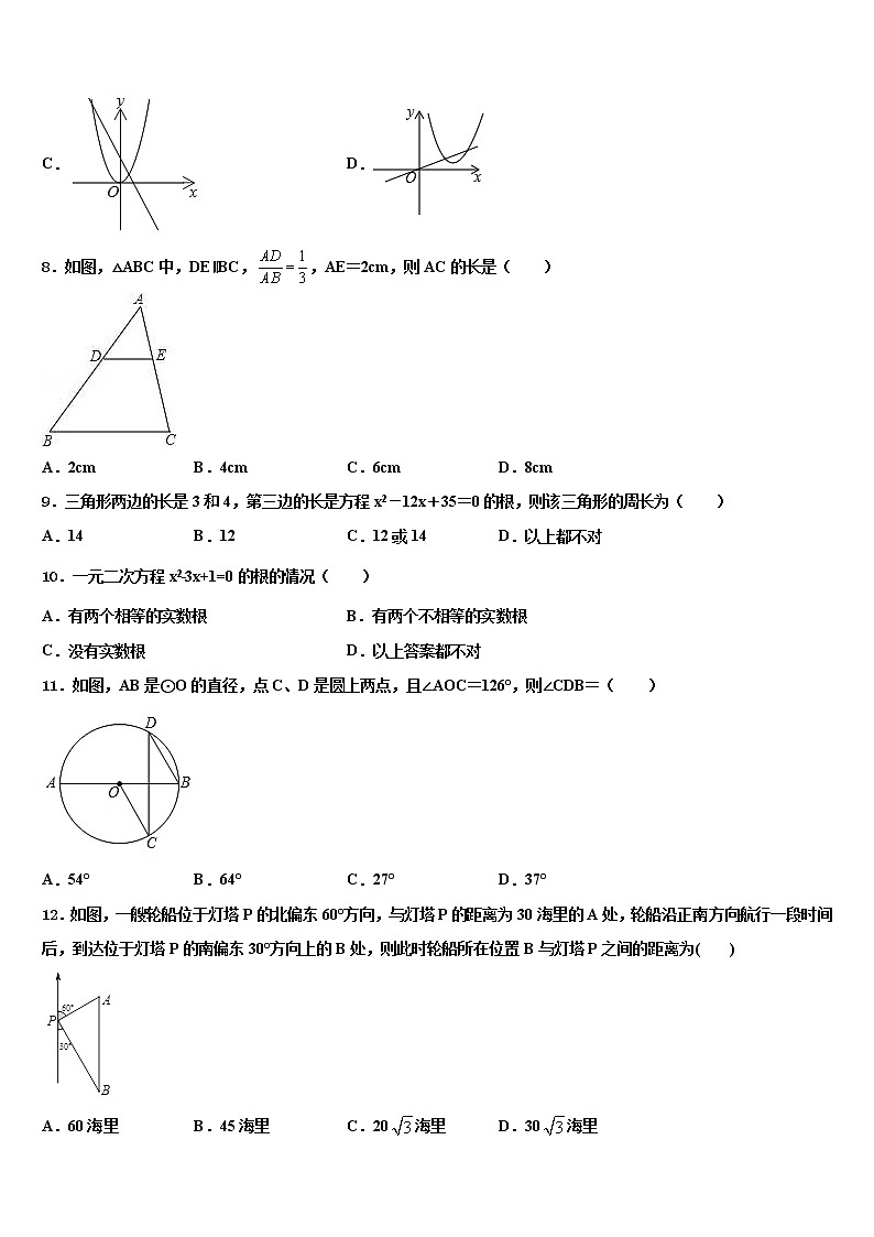 2022年甘肃省东乡族自治县中考数学最后一模试卷含解析第3页
