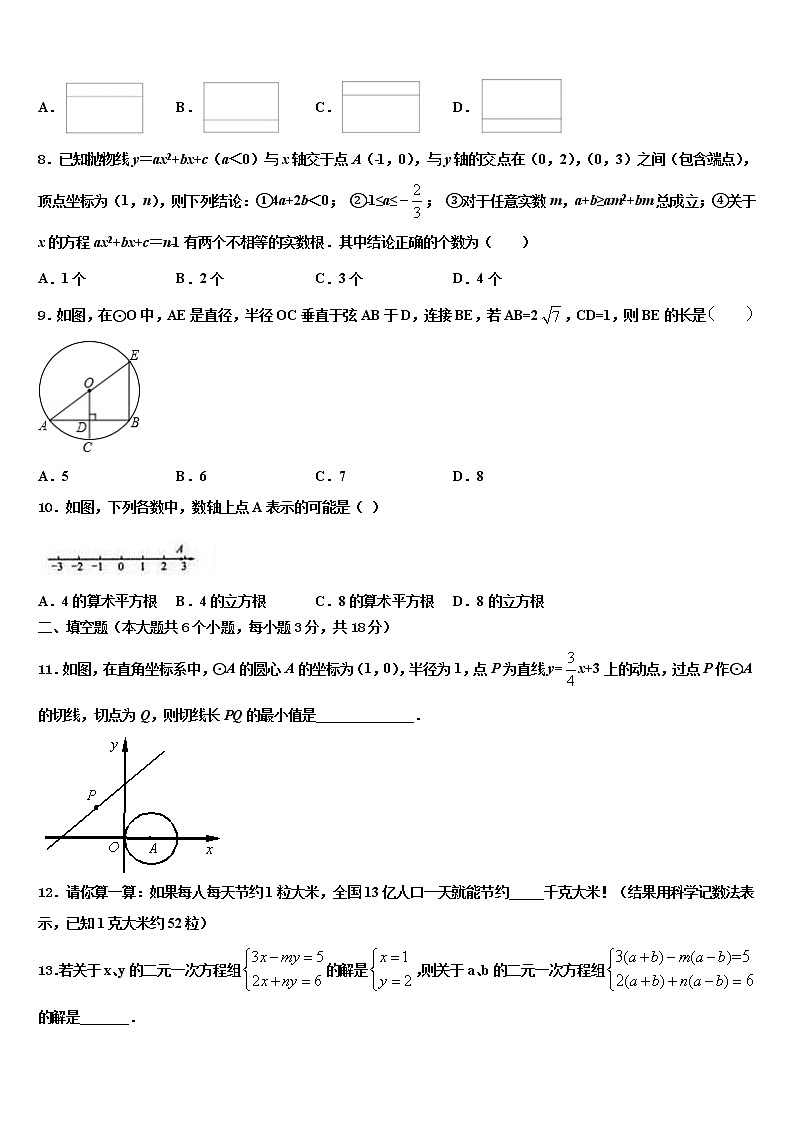 2022年福建省龙岩市（五县中考适应性考试数学试题含解析02