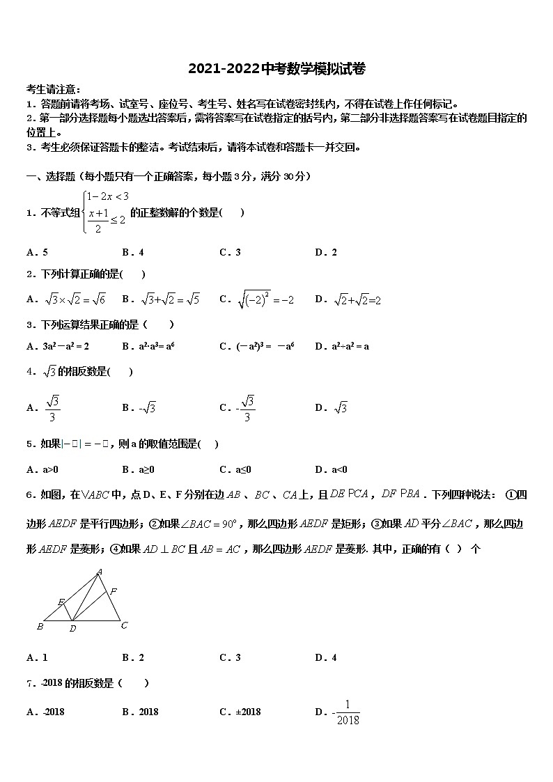 2022年福建省闽侯县重点中学中考适应性考试数学试题含解析第1页