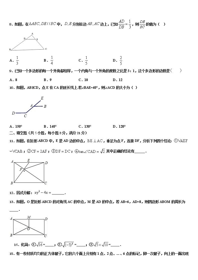 2022年福建省闽侯县重点中学中考适应性考试数学试题含解析第2页