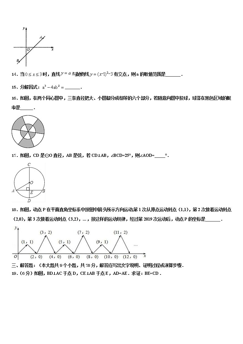 2022年福建省三明永安市中考适应性考试数学试题含解析第3页