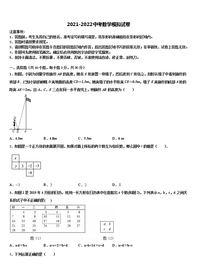 2022年福建省福州市屏东中学中考数学模试卷含解析第1页