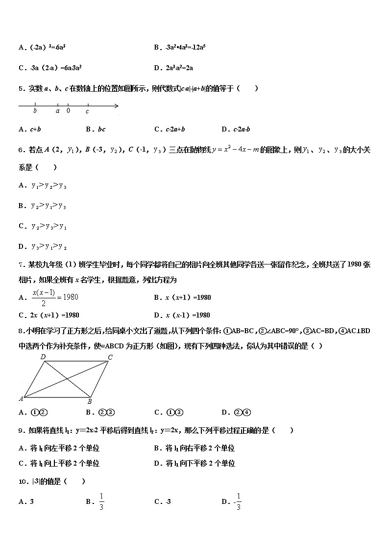 2022年福建省福州市屏东中学中考数学模试卷含解析第2页