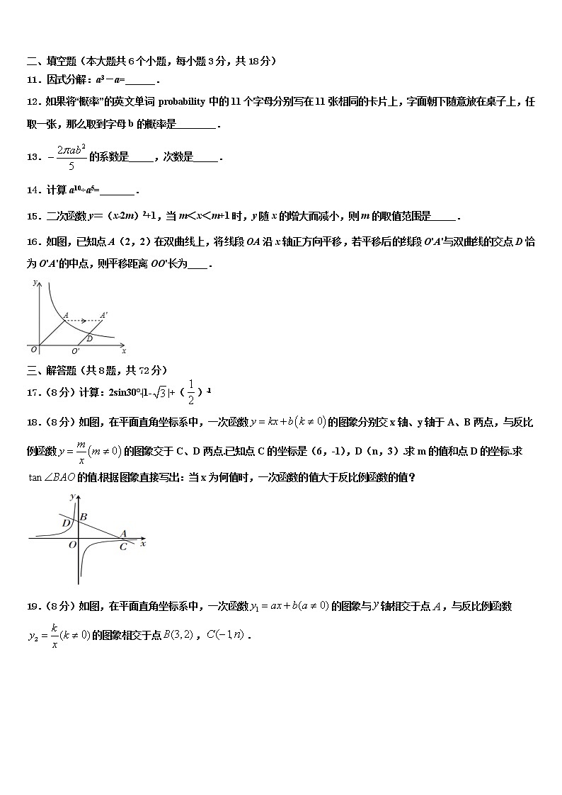2022年福建省福州市屏东中学中考数学模试卷含解析第3页