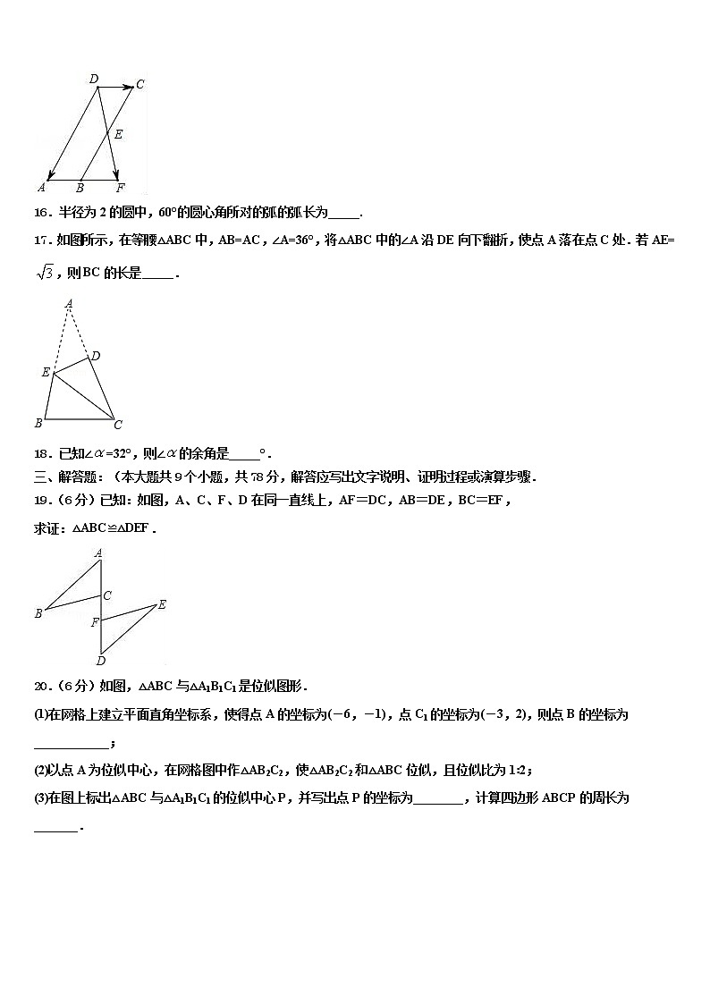 2022年甘肃省甘南重点中学中考三模数学试题含解析第3页