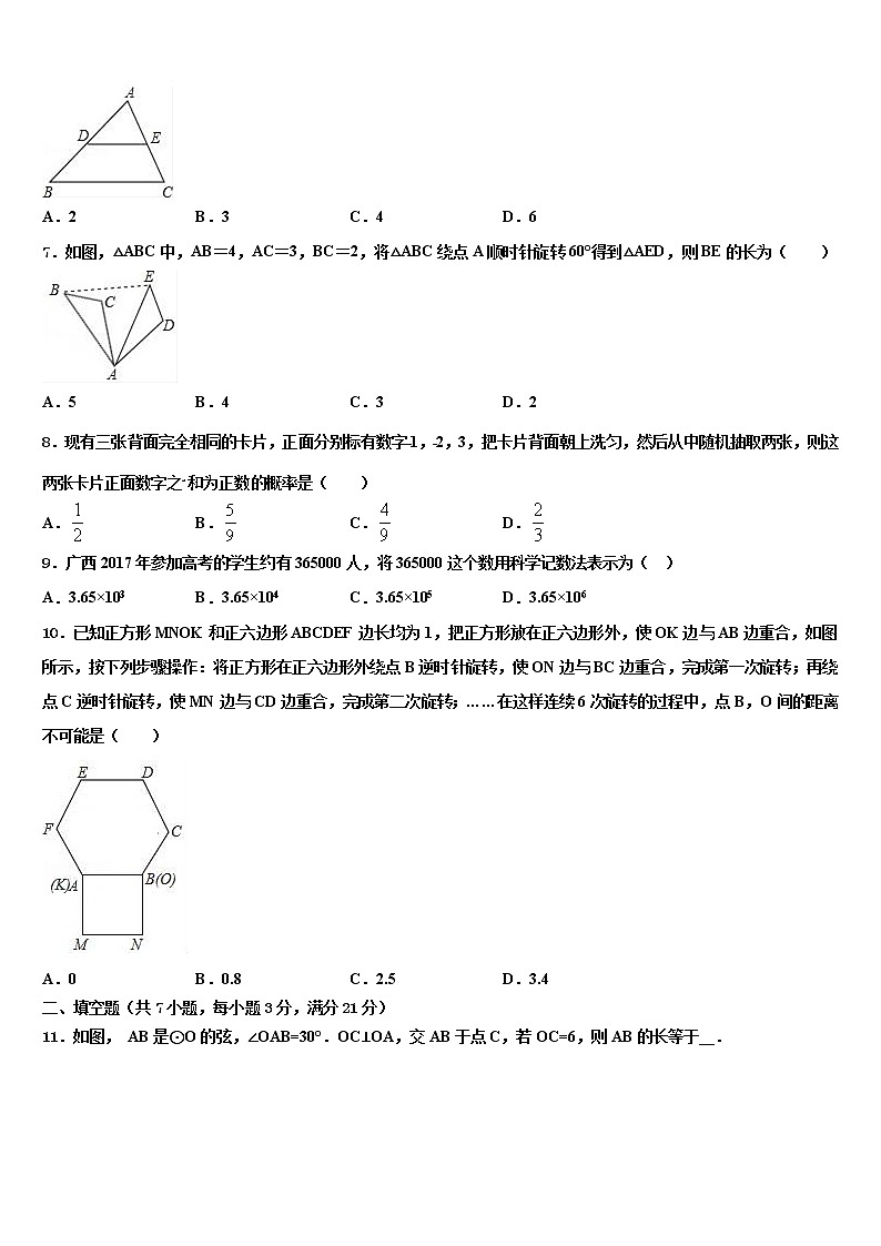 2022年福建省漳州市平和县中考数学猜题卷含解析第2页