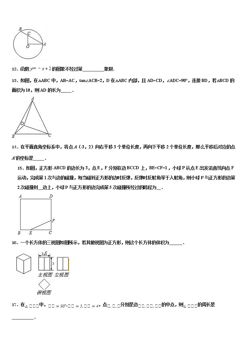 2022年福建省漳州市平和县中考数学猜题卷含解析第3页
