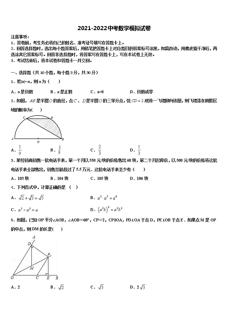 2022年福建省泉州台商投资区重点名校中考适应性考试数学试题含解析01