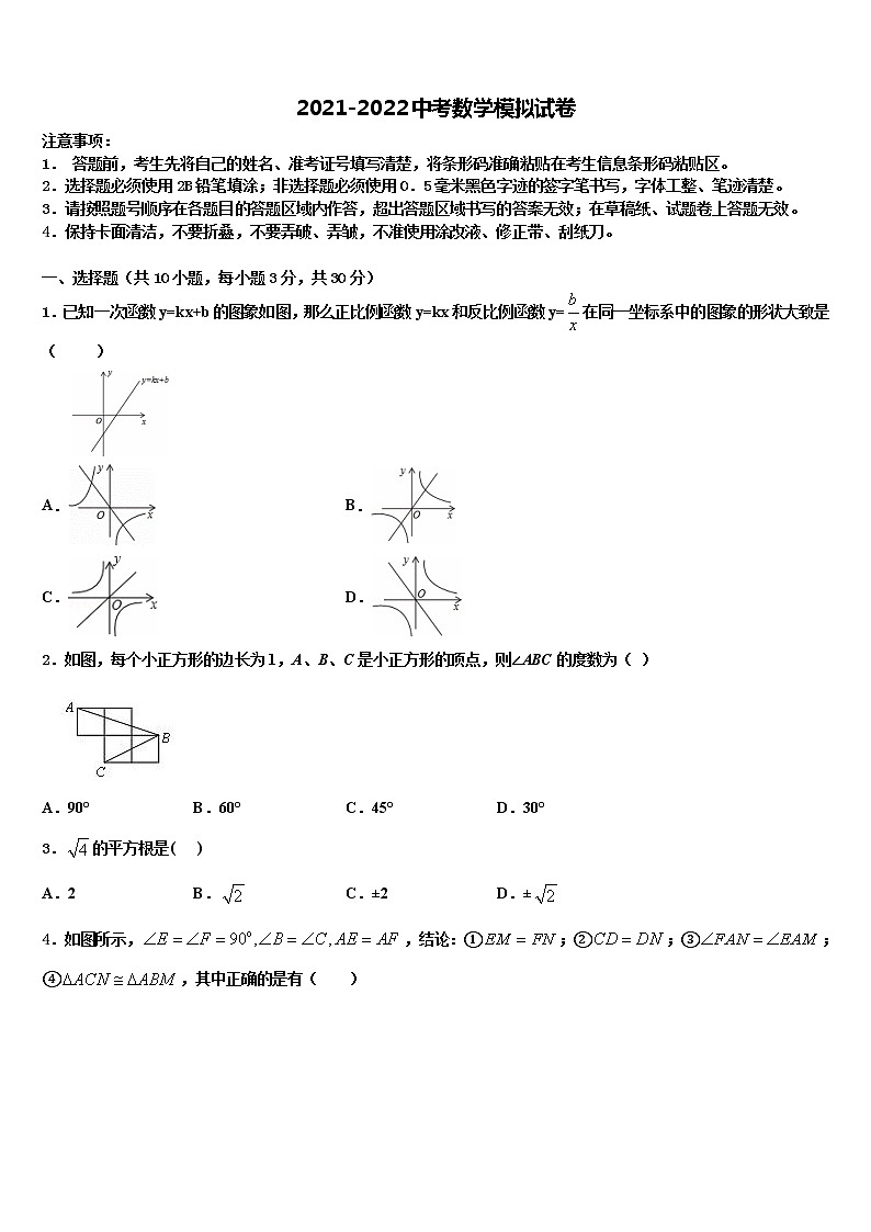 2022年福建省厦门市同安区五校中考数学四模试卷含解析第1页