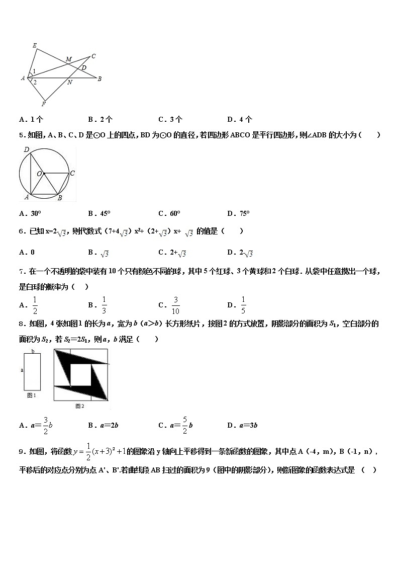 2022年福建省厦门市同安区五校中考数学四模试卷含解析第2页