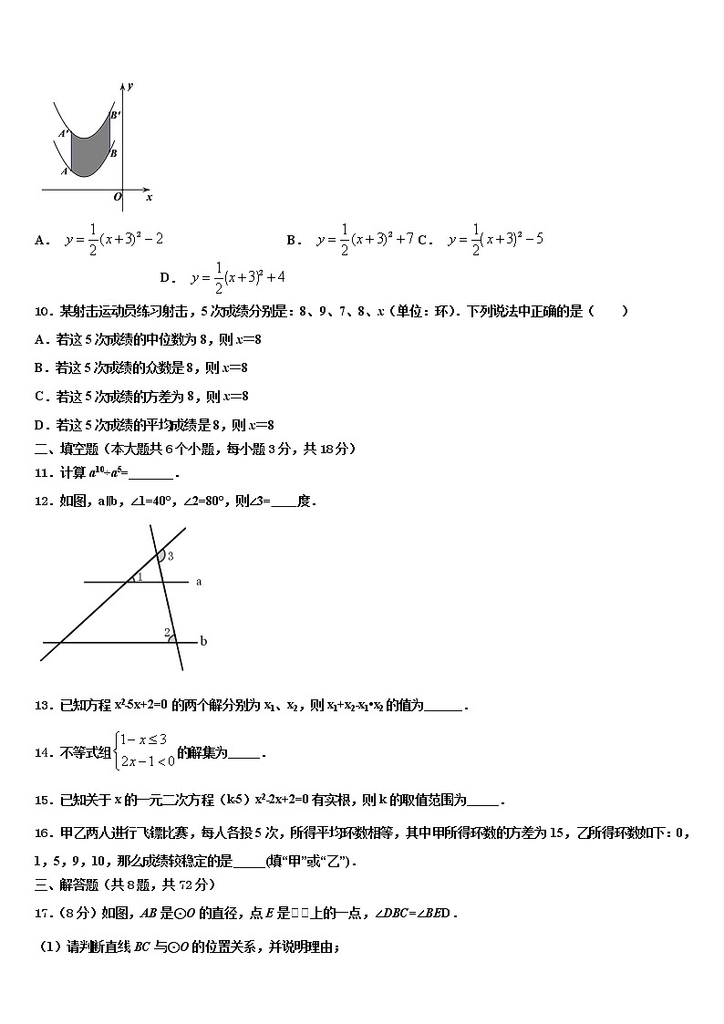 2022年福建省厦门市同安区五校中考数学四模试卷含解析第3页