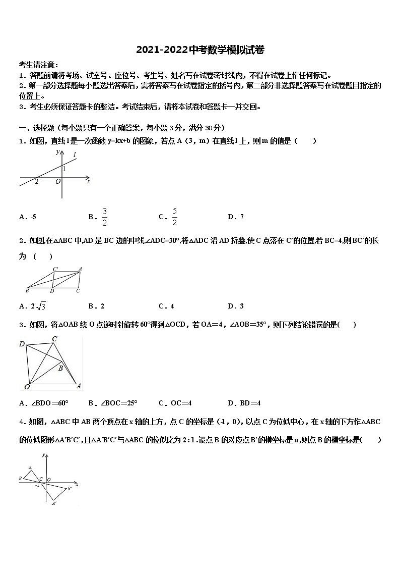 2022年福建省三明市三县重点达标名校中考考前最后一卷数学试卷含解析第1页