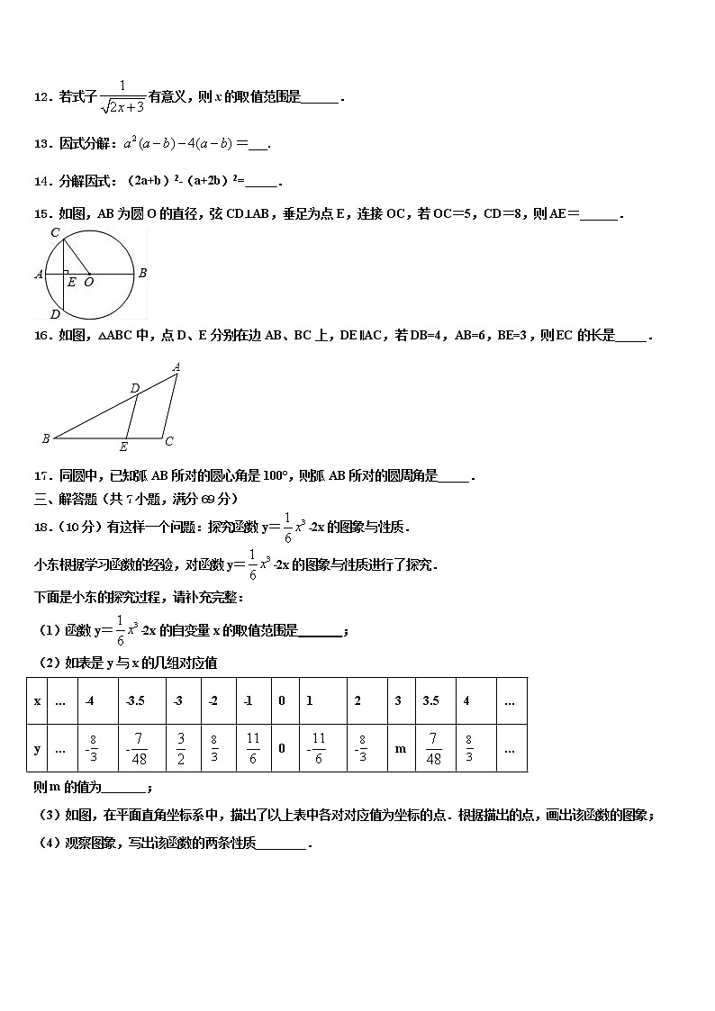 2022年福建省三明市三县重点达标名校中考考前最后一卷数学试卷含解析第3页