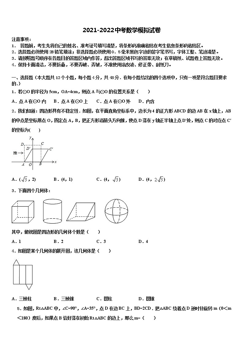 2022年福建省福安市环城区片区重点达标名校初中数学毕业考试模拟冲刺卷含解析第1页