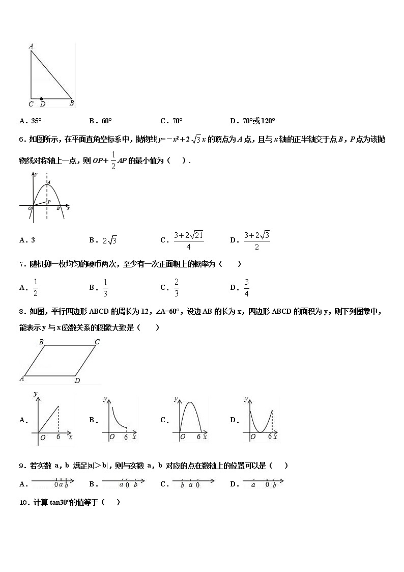 2022年福建省福安市环城区片区重点达标名校初中数学毕业考试模拟冲刺卷含解析第2页