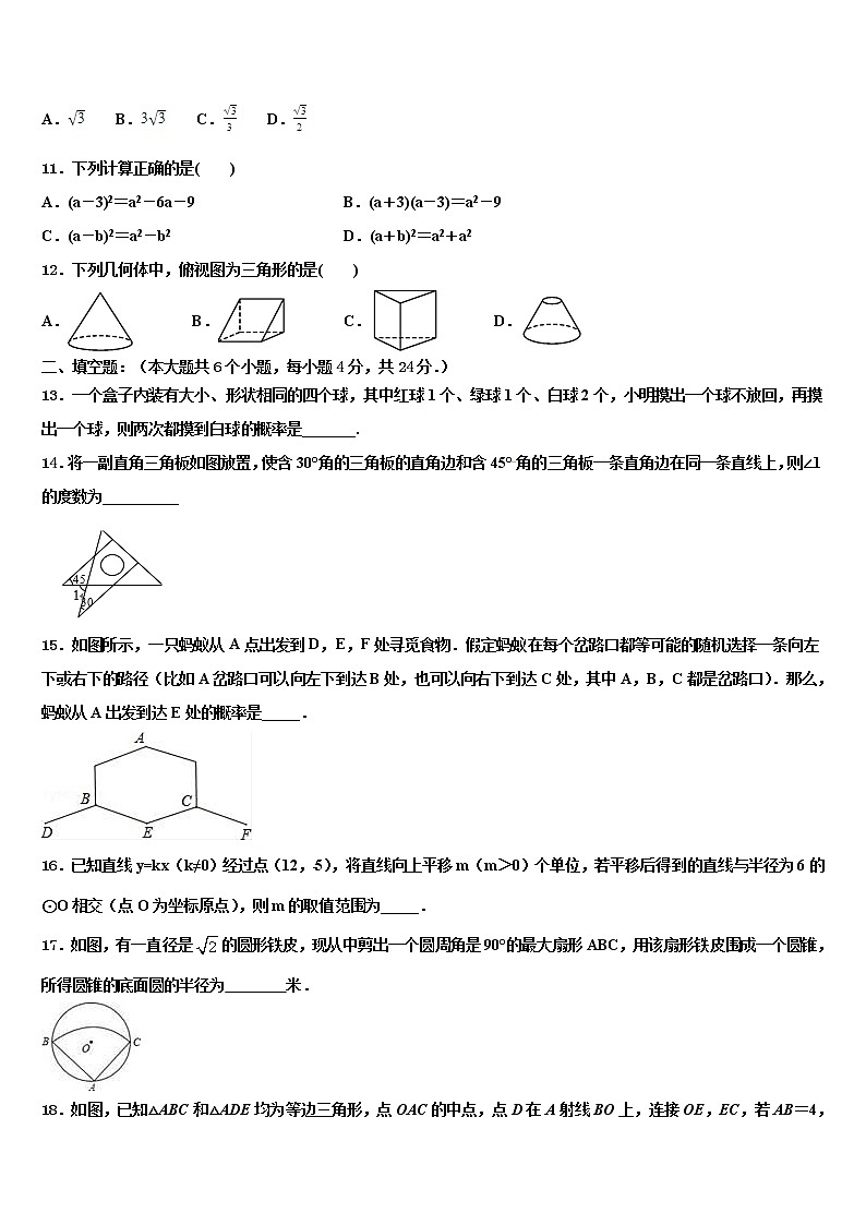 2022年福建省福安市环城区片区重点达标名校初中数学毕业考试模拟冲刺卷含解析第3页