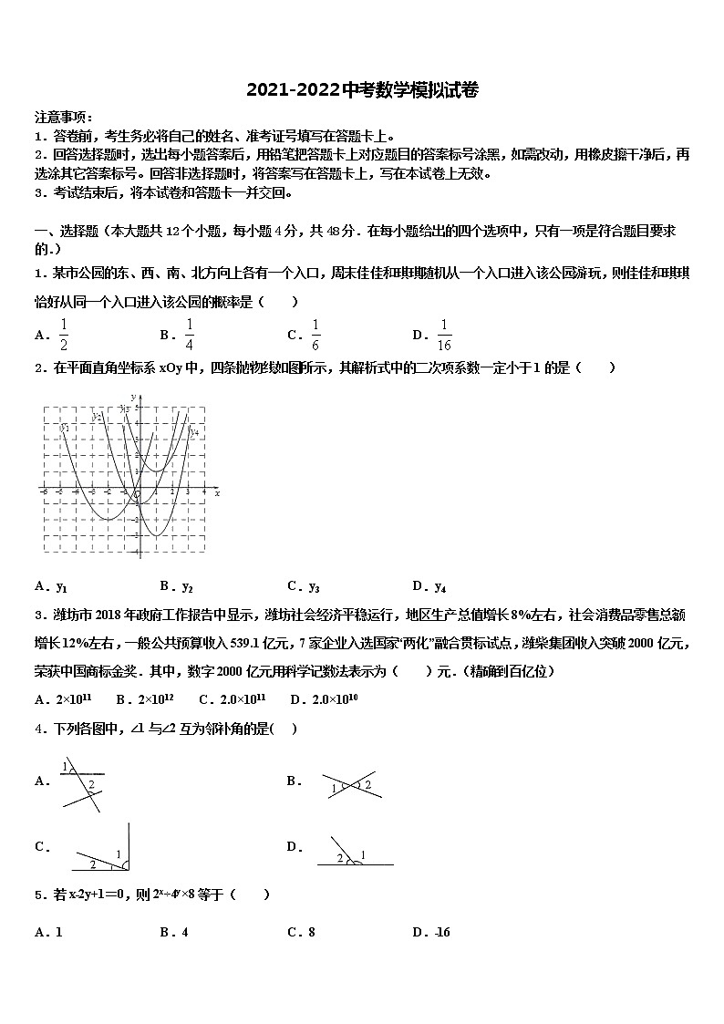 2022年福建省厦门市五校中考猜题数学试卷含解析01