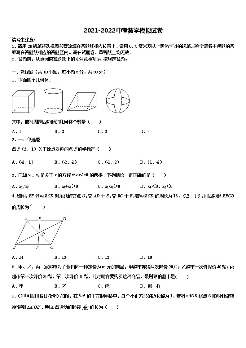2022年福建省莆田市荔城区擢英中学中考数学模试卷含解析01