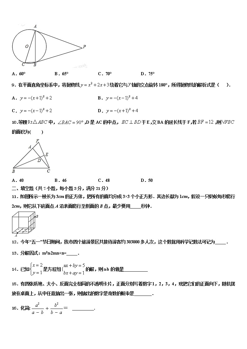 2022年福建省石狮市重点中学中考数学最后冲刺浓缩精华卷含解析第2页
