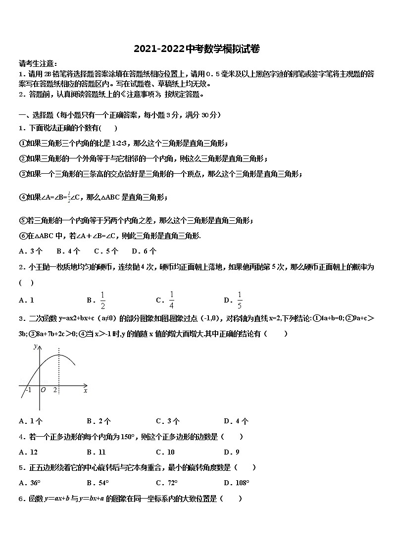 2022年福建省南安市达标名校中考数学最后冲刺模拟试卷含解析01