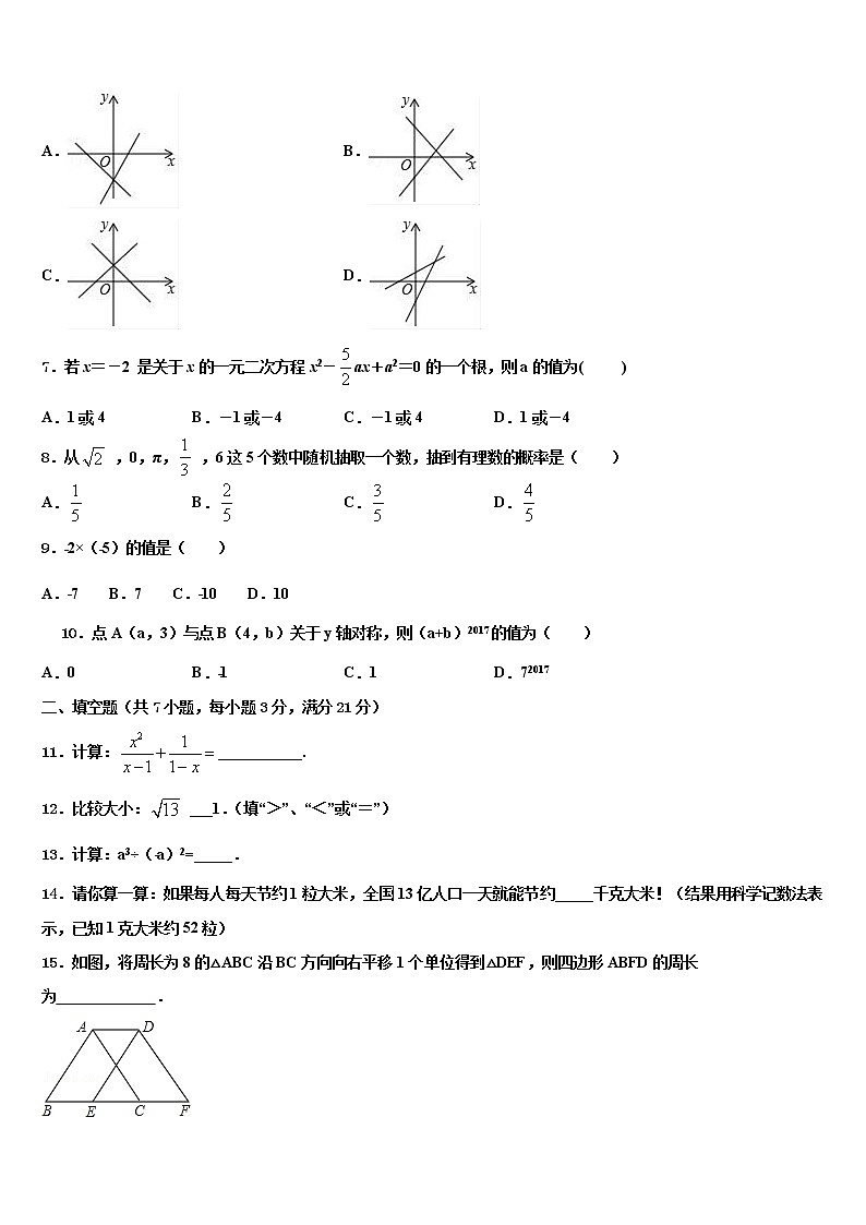 2022年福建省南安市达标名校中考数学最后冲刺模拟试卷含解析02