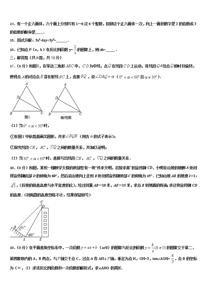 2022年福建省南平市邵武市四中学片区中考数学最后冲刺模拟试卷含解析第3页