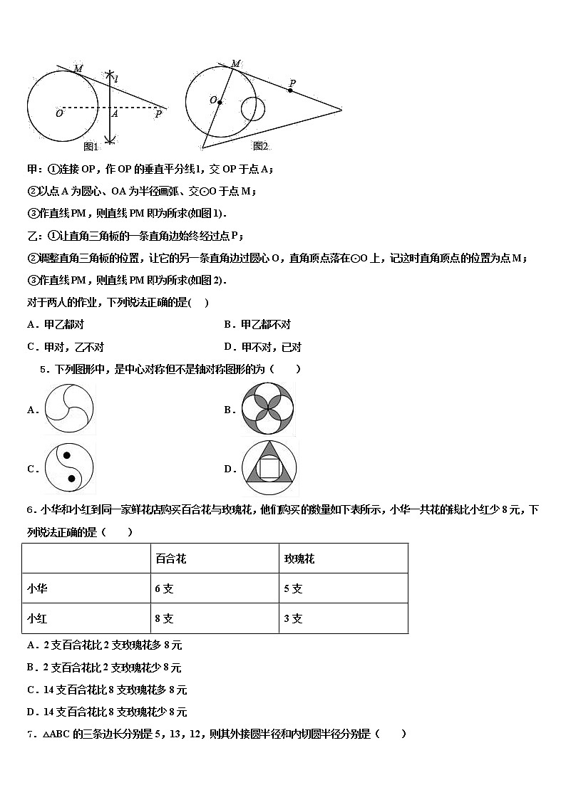 2022年福建省泉州市泉州第十六中学中考数学模拟预测试卷含解析02