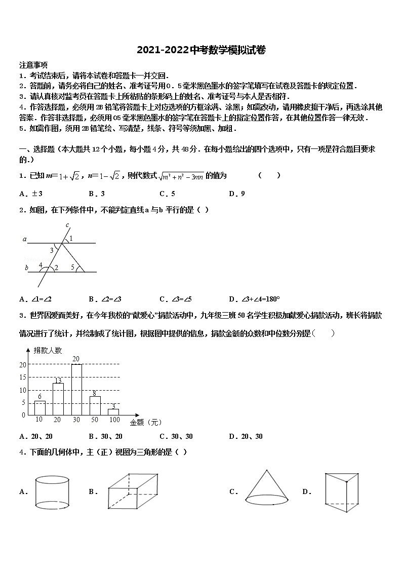 2022年福建省漳州市龙海市市级名校中考数学五模试卷含解析第1页