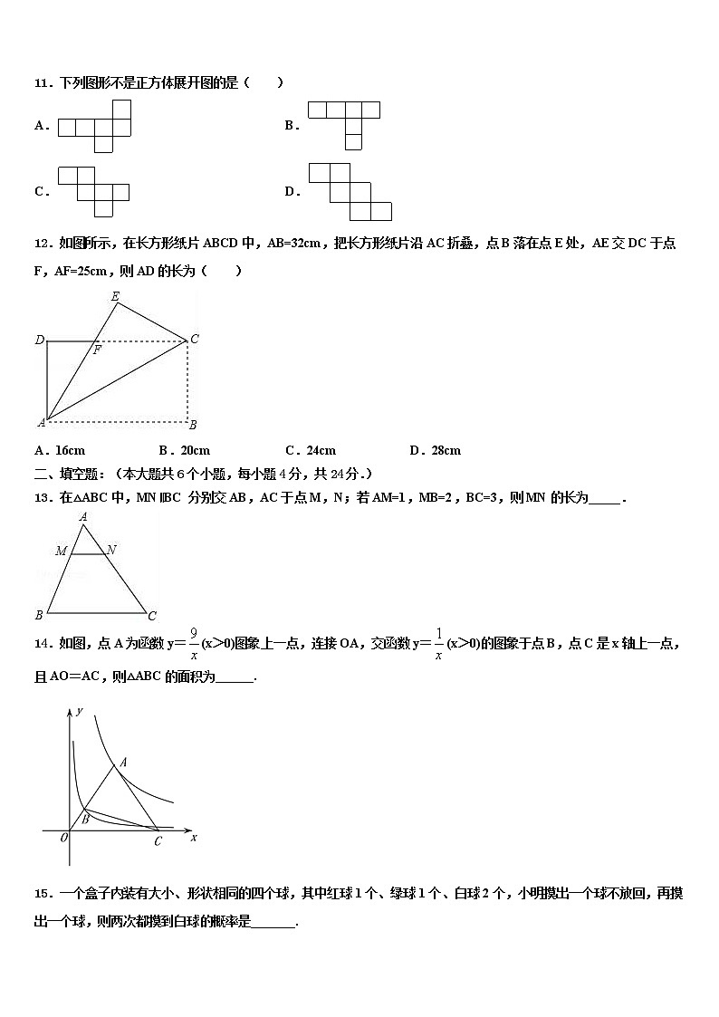 2022年福建省漳州市龙海市市级名校中考数学五模试卷含解析第3页