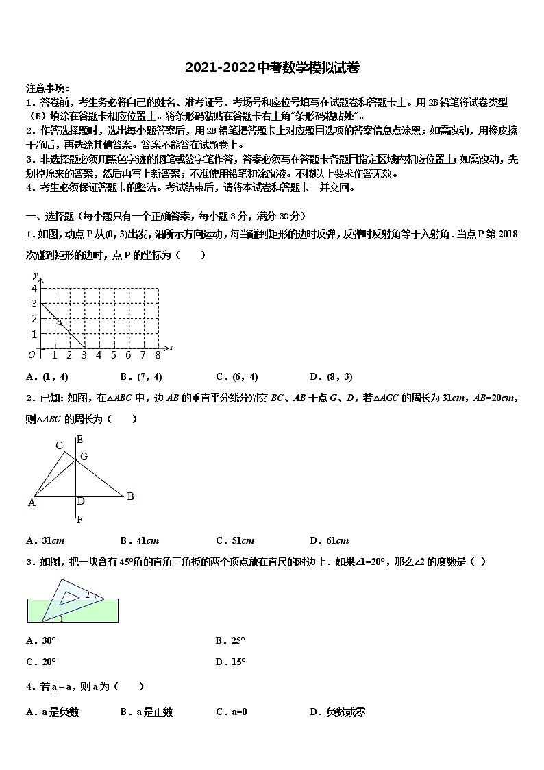 2022年福建省泉州台商投资区中考五模数学试题含解析01