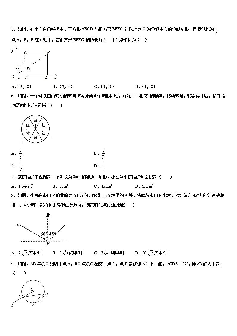 2022年福建省泉州台商投资区中考五模数学试题含解析02