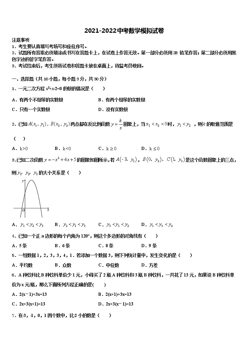 2022年福建省三明市永安市重点中学中考数学押题卷含解析第1页