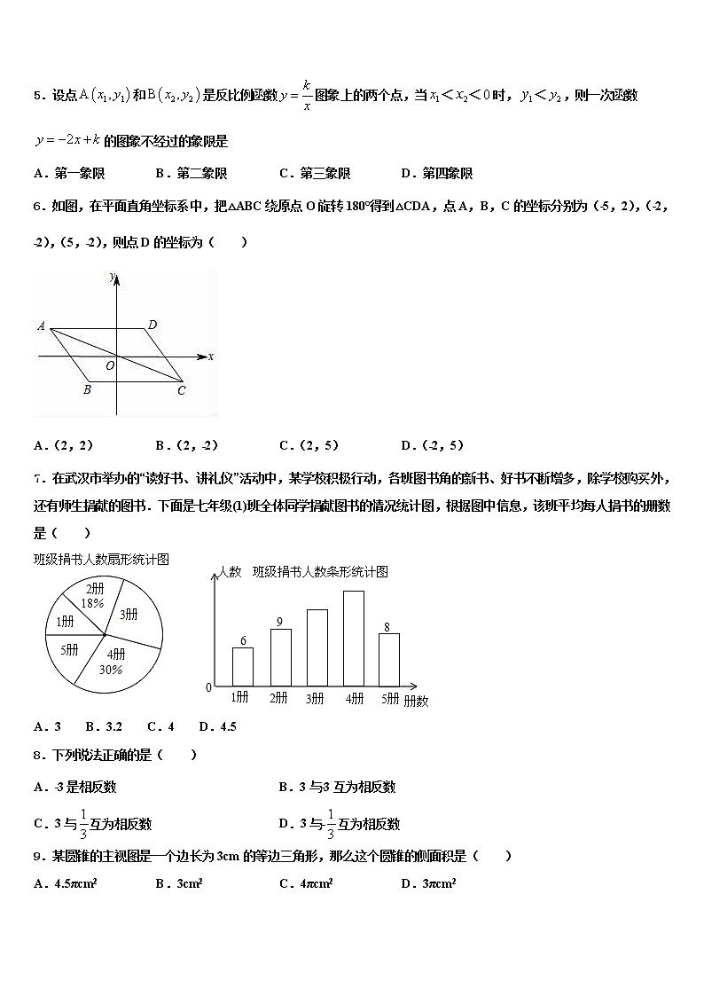 2022年甘肃省白银市靖远县中考数学考前最后一卷含解析02