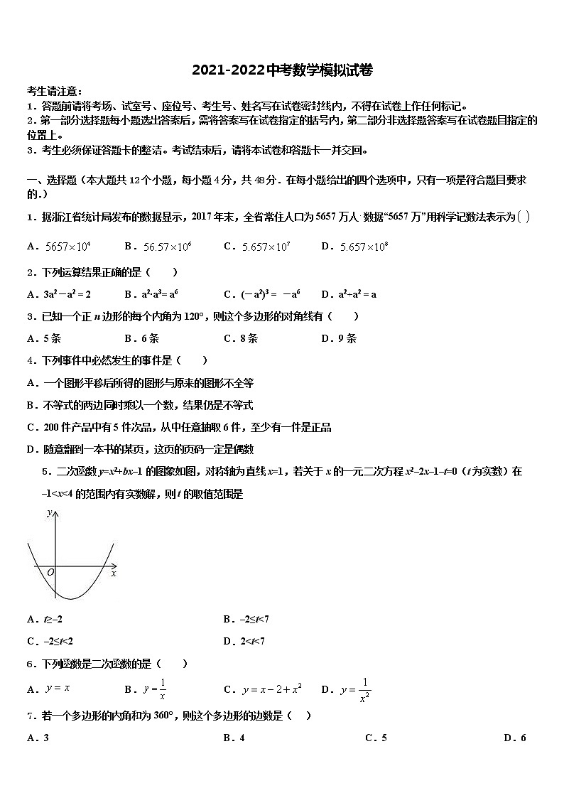 2022年福建省永定区第二初级中学中考考前最后一卷数学试卷含解析第1页