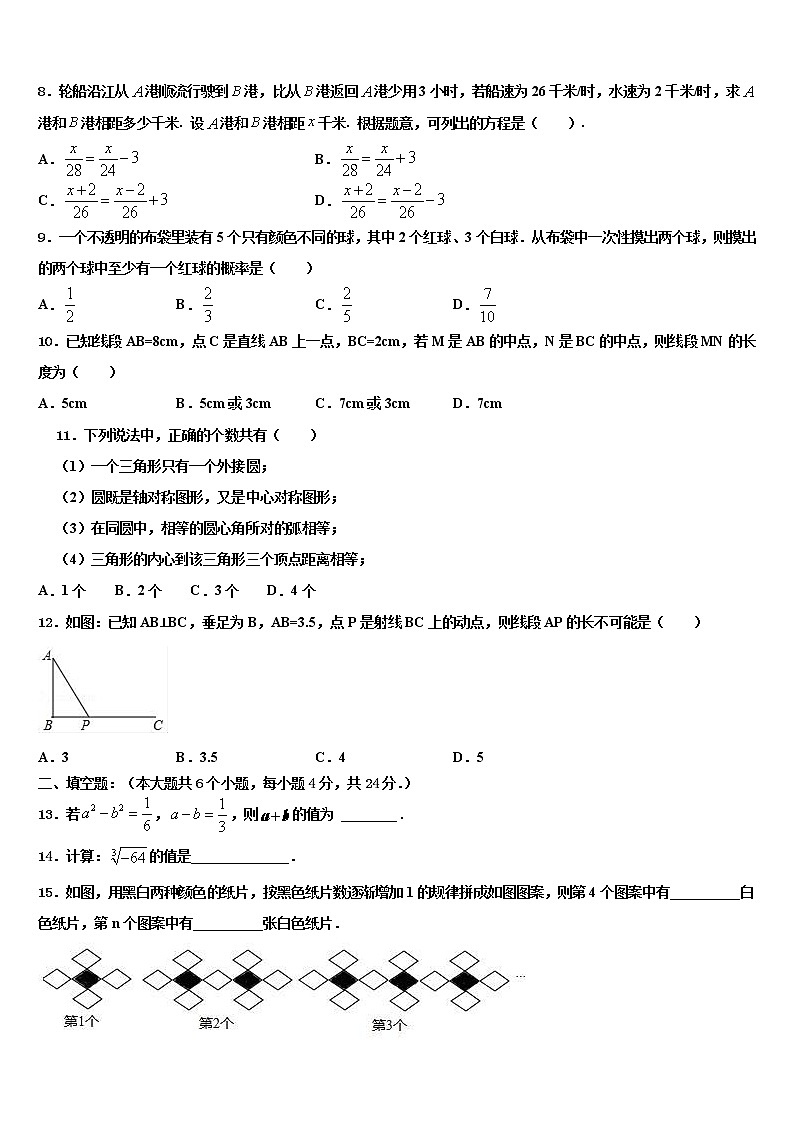2022年福建省永定区第二初级中学中考考前最后一卷数学试卷含解析第2页