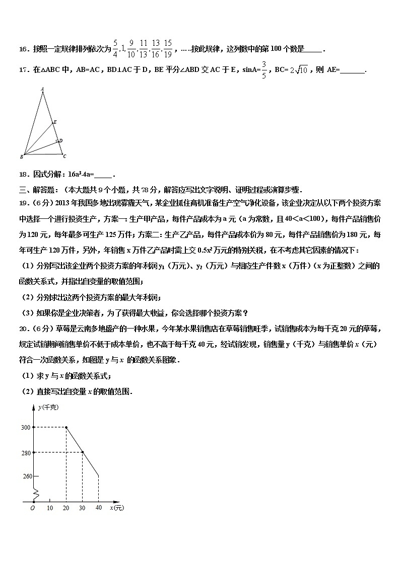 2022年福建省永定区第二初级中学中考考前最后一卷数学试卷含解析第3页