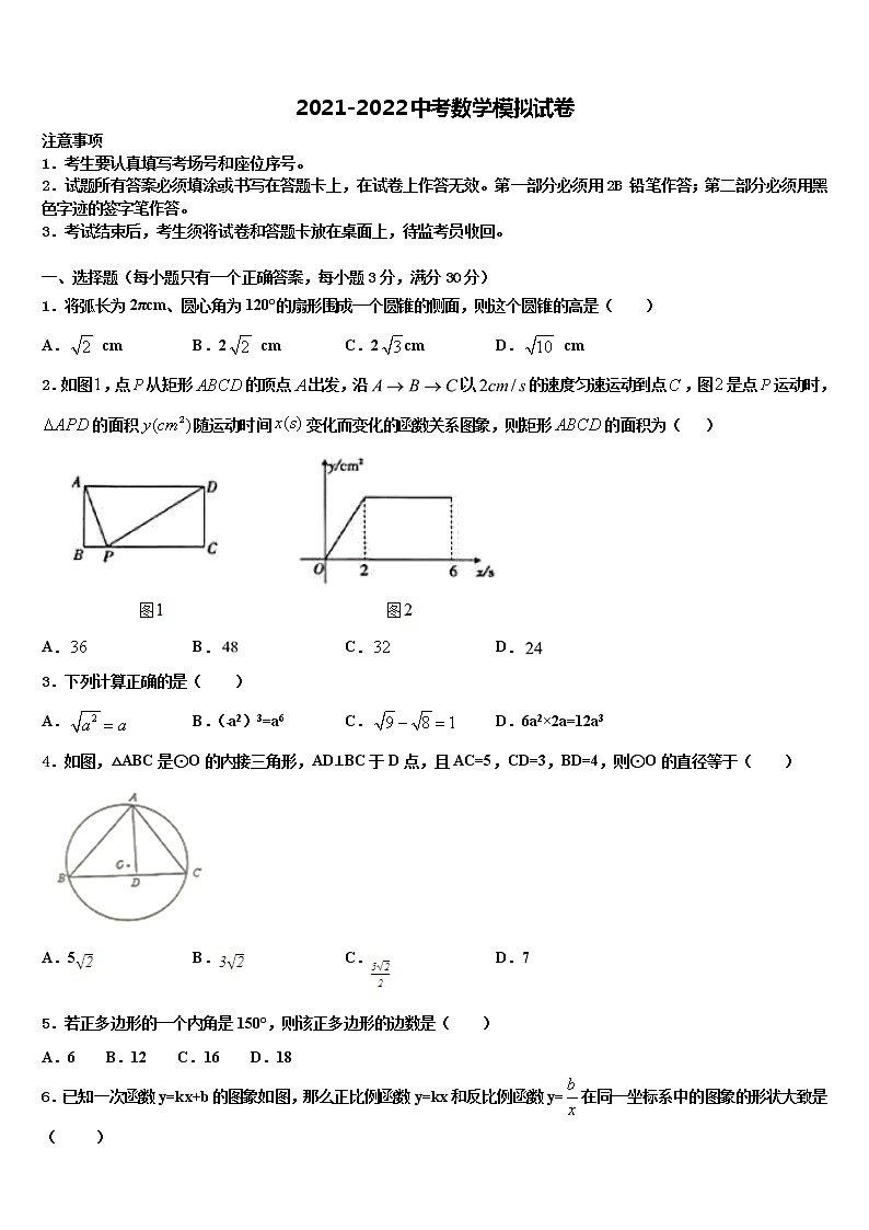 2022年甘肃省会宁县市级名校中考数学押题试卷含解析第1页