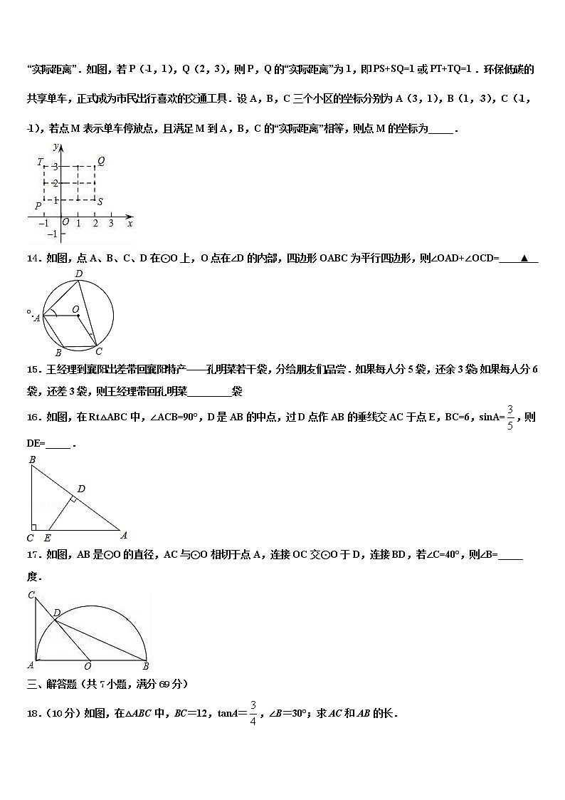 2022年甘肃省会宁县市级名校中考数学押题试卷含解析第3页
