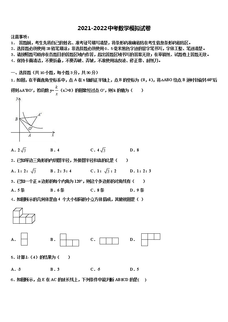 2022年甘肃省金塔四中中考数学押题卷含解析01
