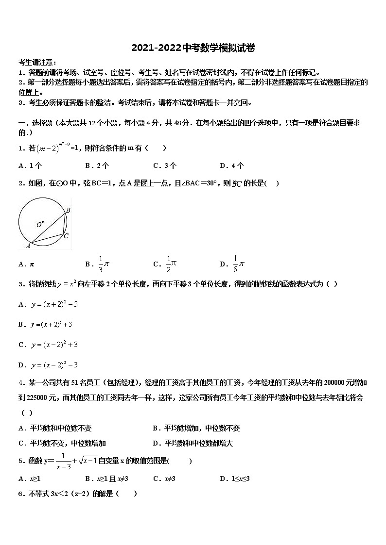 2022年福建省龙岩市第四中学中考数学全真模拟试题含解析第1页