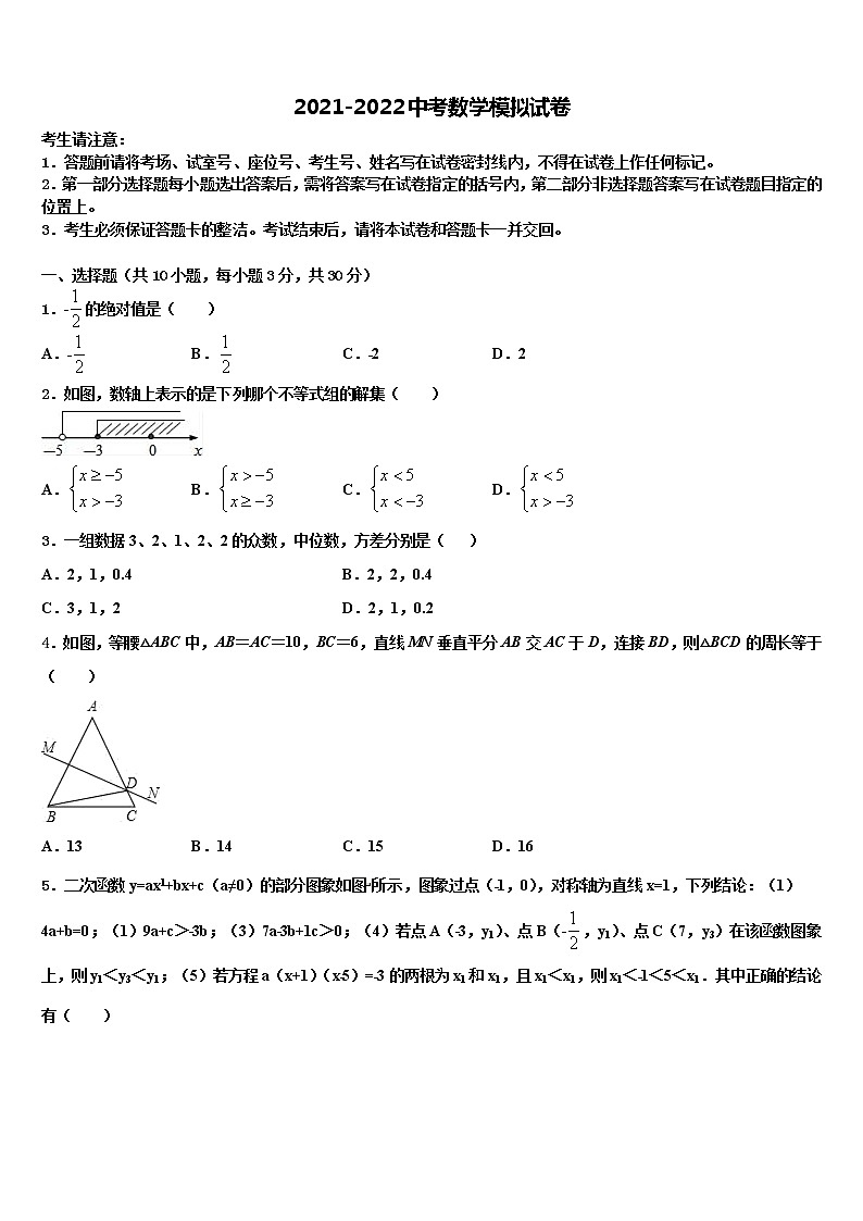 2022年福建省福州市第十八中学中考数学押题试卷含解析01